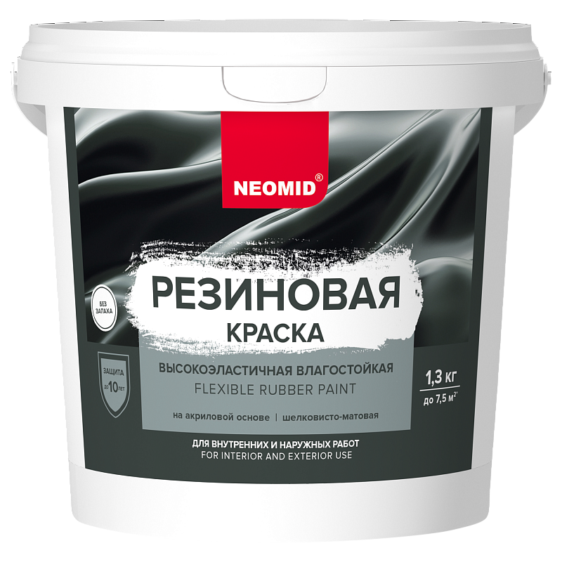 Неомид Краска Резиновая База С 1,3кг 