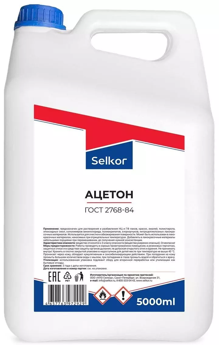 Ацетон (Selkor) 5 л